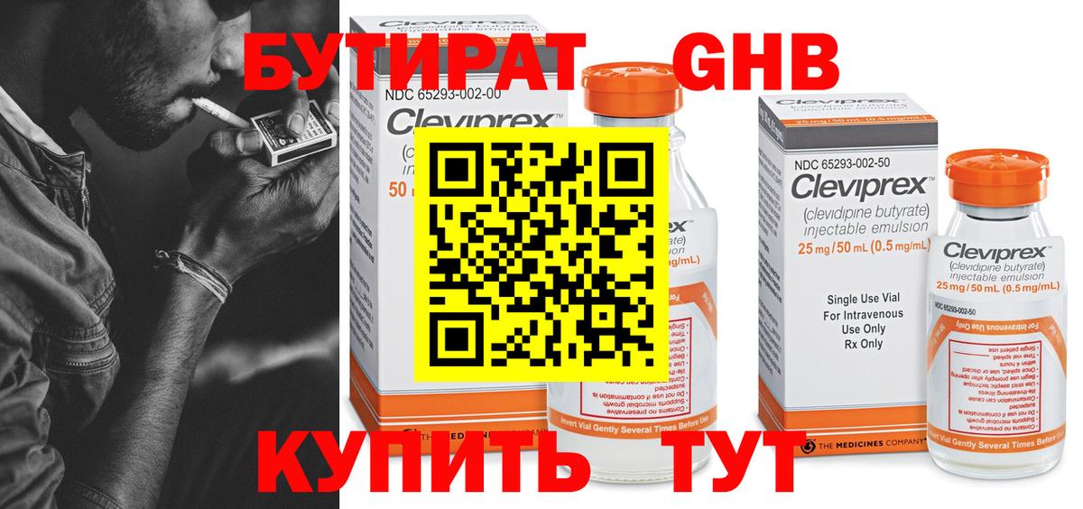 Бутират жидкий экстази Хасавюрт