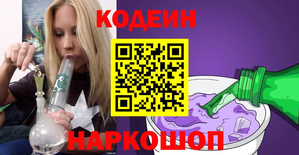 Кодеиновый сироп Lean напиток Lean (лин)  Вход с VPN  Хасавюрт  Codein напиток Lean (лин) 