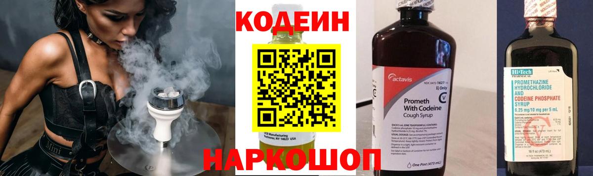 Кодеин Purple Drank Хасавюрт