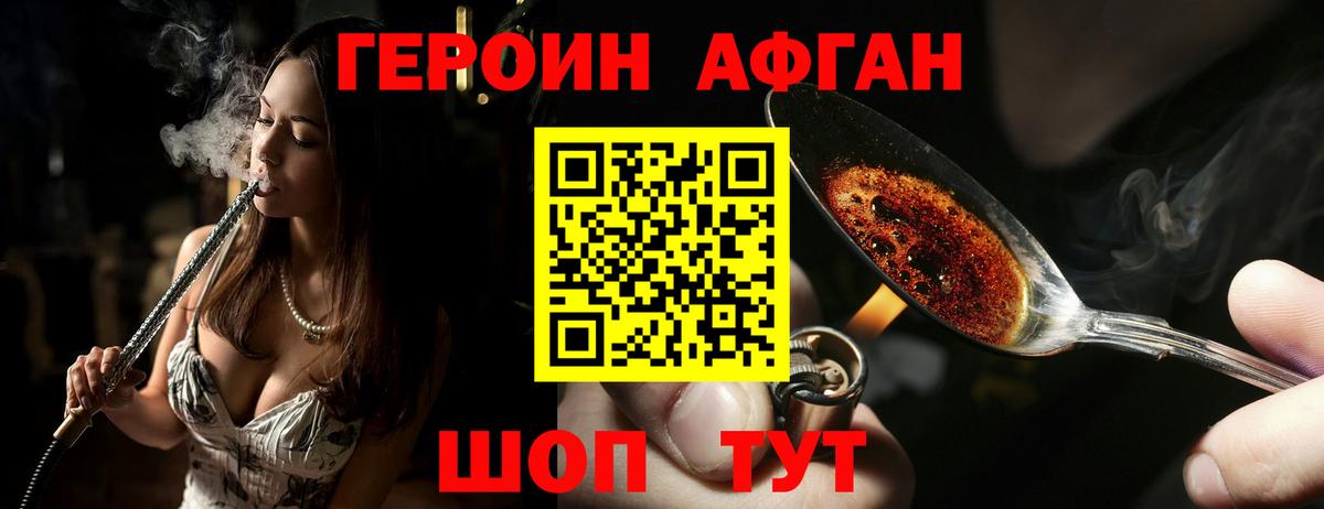 Хасавюрт  ГЕРОИН афганец  Вход с VPN 